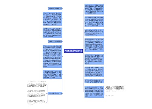 大病医疗救助帮了我大忙