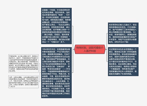 特殊时刻，法院可提前介入医疗纠纷