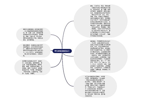 野生蜈蚣|捕捉|加工