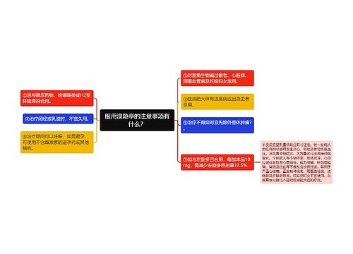 服用溴隐亭的注意事项有什么？