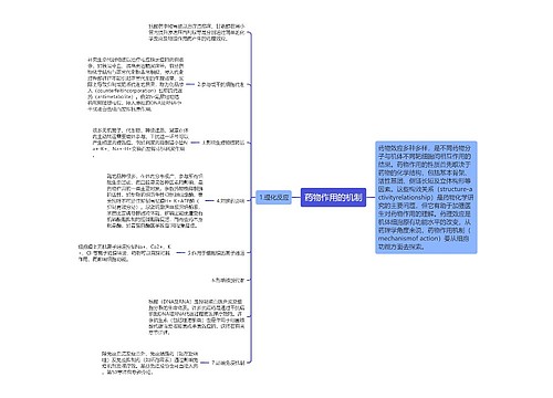 药物作用的机制