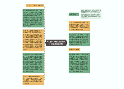 大公报：人性化医保制度不应给患者添麻烦
