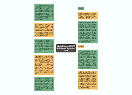 钢板断裂致人伤残医院不能无过错举证最终赔偿患者损失