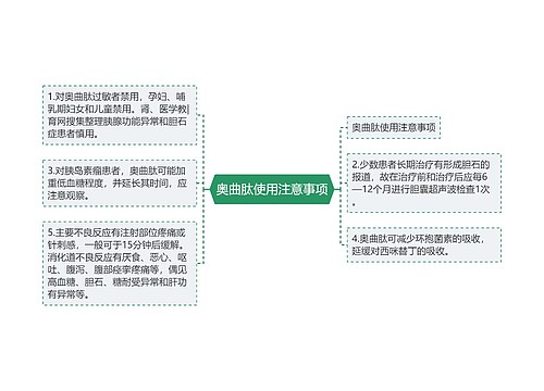 奥曲肽使用注意事项