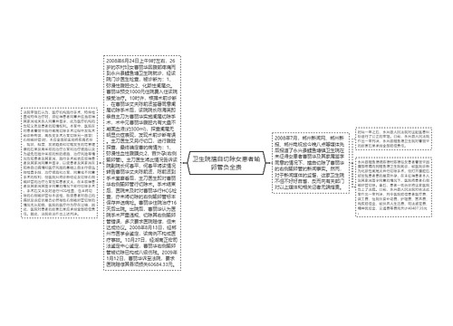 卫生院擅自切除女患者输卵管负全责