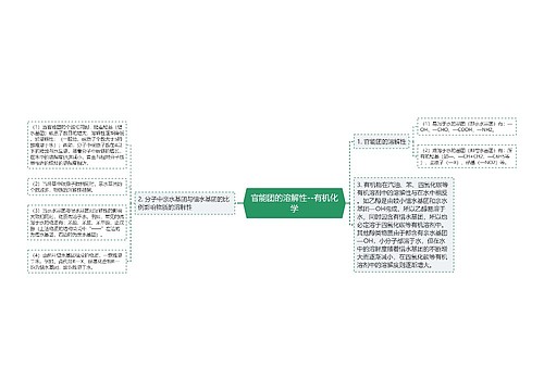 官能团的溶解性--有机化学