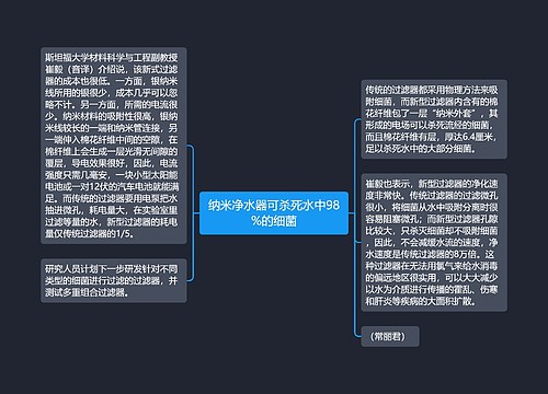 纳米净水器可杀死水中98%的细菌