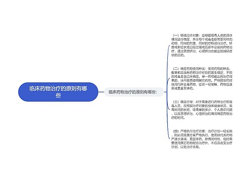 临床药物治疗的原则有哪些