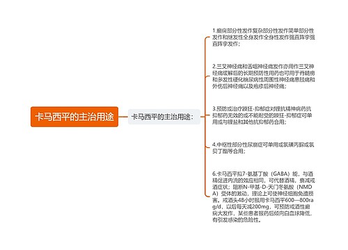 卡马西平的主治用途