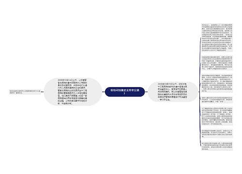 恒信司法鉴定主持非公道？