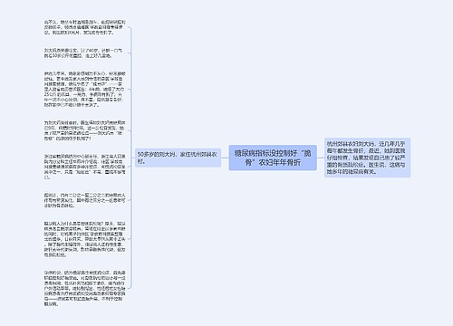 糖尿病指标没控制好“脆骨”农妇年年骨折