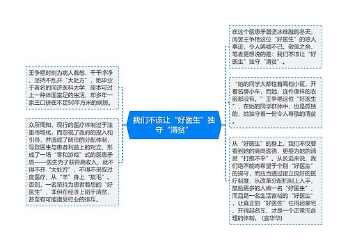 我们不该让“好医生”独守“清贫”