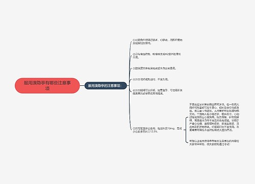 服用溴隐亭有哪些注意事项