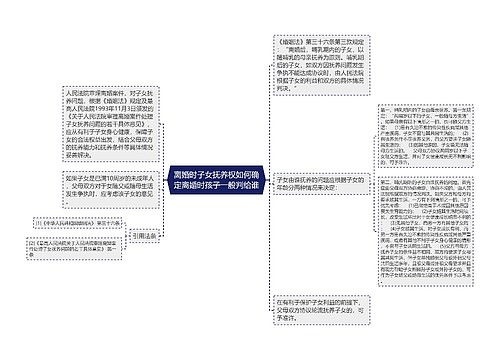 离婚时子女抚养权如何确定离婚时孩子一般判给谁