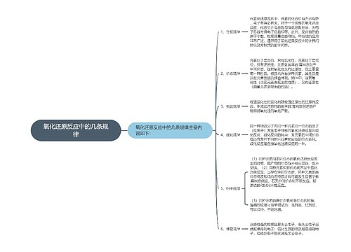 氧化还原反应中的几条规律