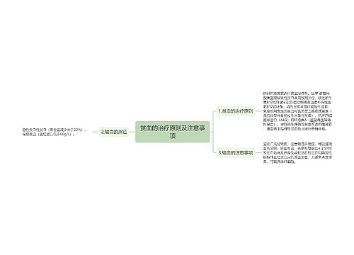 贫血的治疗原则及注意事项