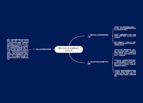 重庆失信人员名单查询系统怎么用