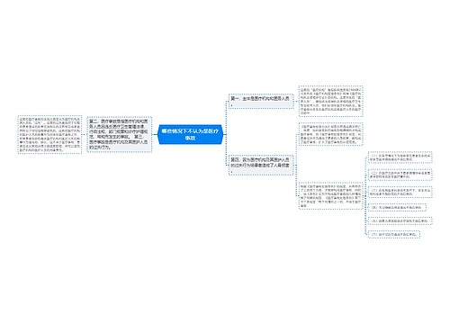 哪些情况下不认为是医疗事故