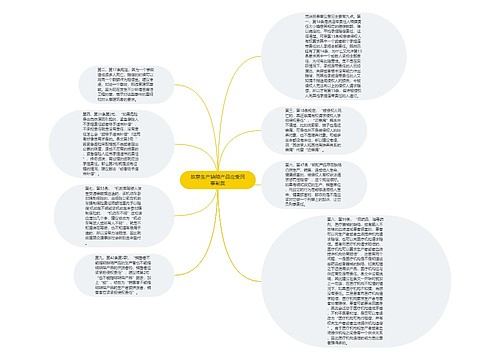 故意生产缺陷产品应受民事制裁