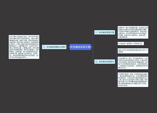 补办身份证多少钱