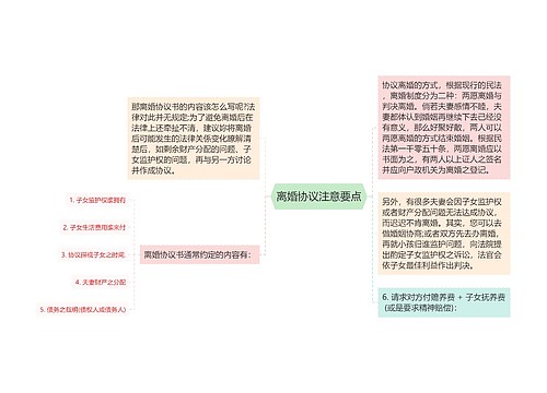 离婚协议注意要点