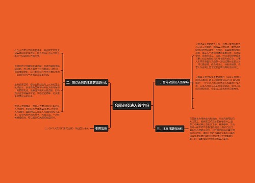 合同必须法人签字吗