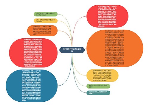 如何完善民事案件诉讼时效