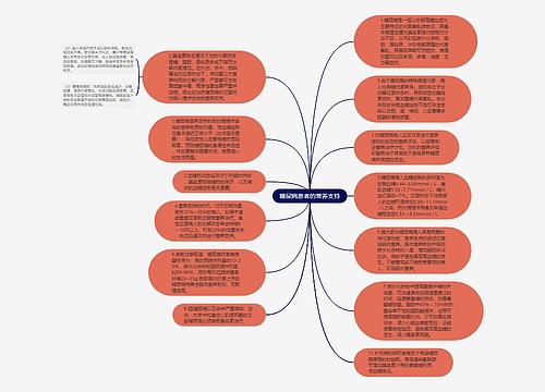 糖尿病患者的营养支持