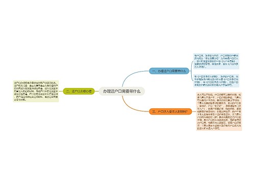 办理迁户口需要带什么