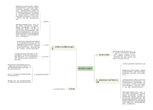 病历能作证据吗