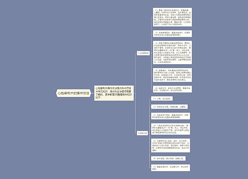 心包穿刺术的操作方法