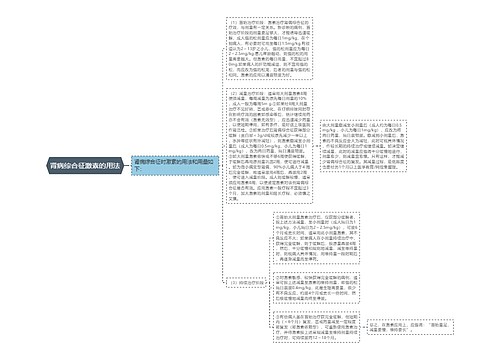 肾病综合征激素的用法