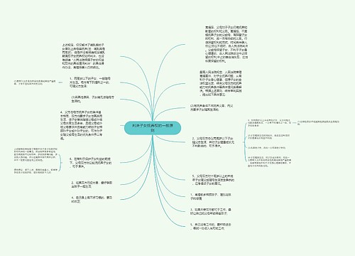 判决子女抚养权的一般原则