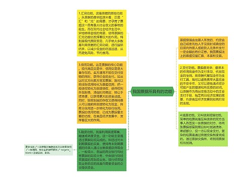 我国票据所具有的功能