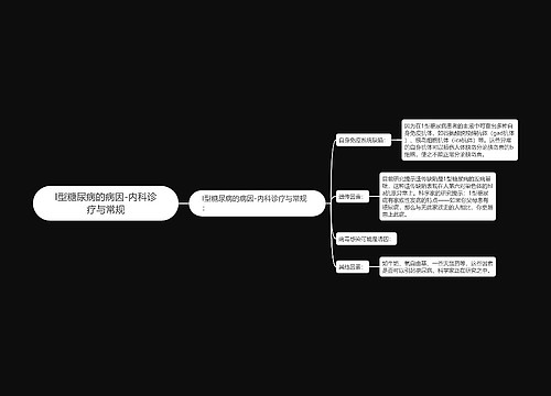 I型糖尿病的病因-内科诊疗与常规