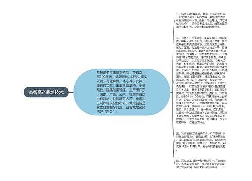 益智高产栽培技术