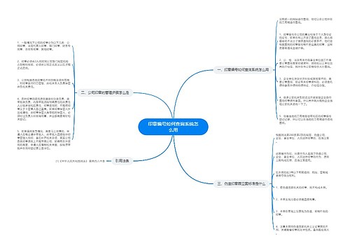 印章编号如何查询系统怎么用