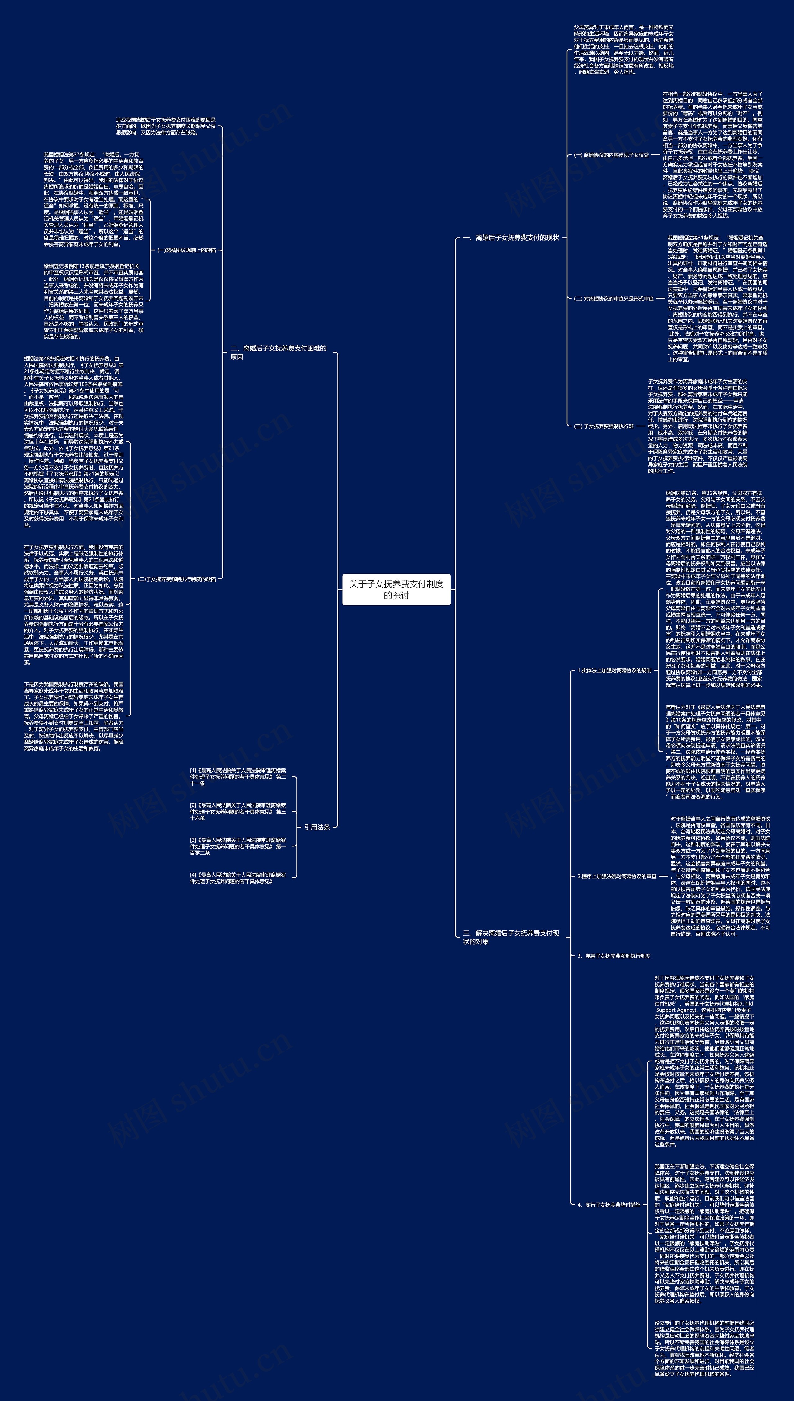 关于子女抚养费支付制度的探讨 关于子女抚养费支付制度的探讨