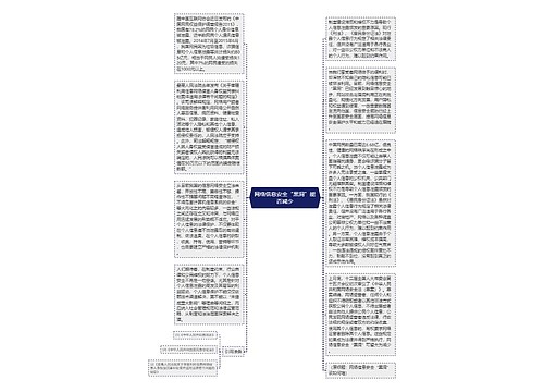 网络信息安全“黑洞”能否减少