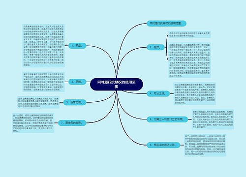 同时履行抗辩权的使用范围