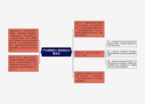 产妇成植物人 医院要负主要责任