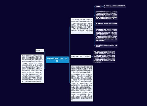 小叔为其寡嫂“做主”改嫁