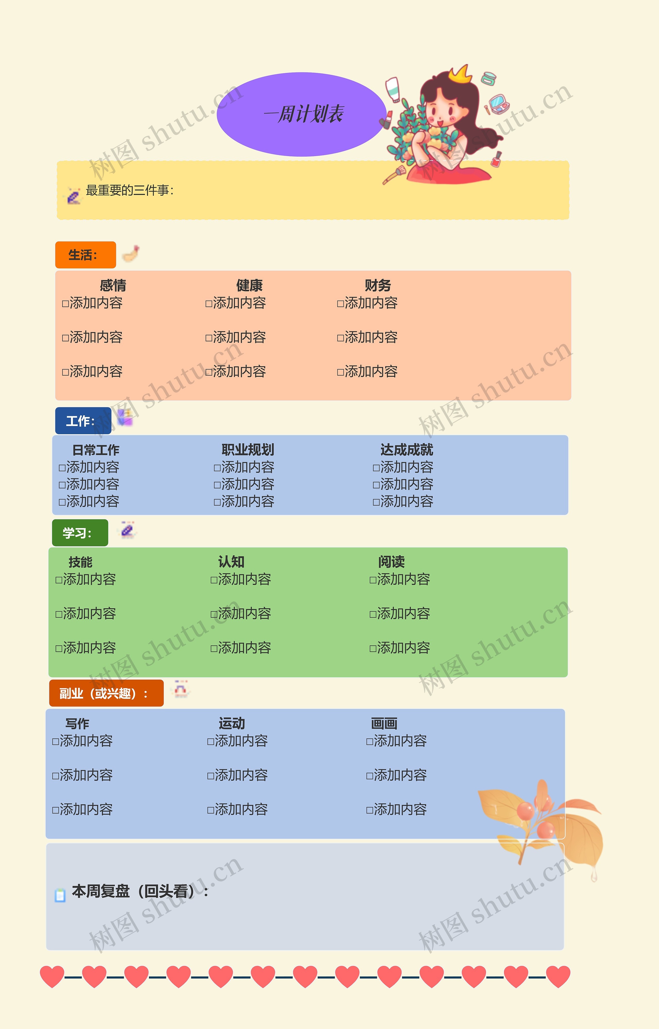 简约风格一周计划表