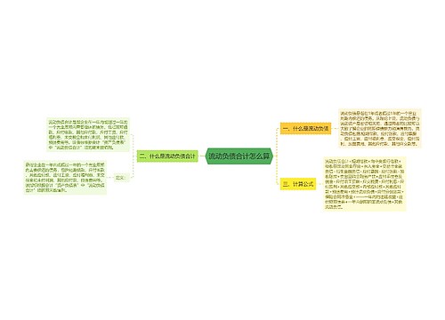 流动负债合计怎么算