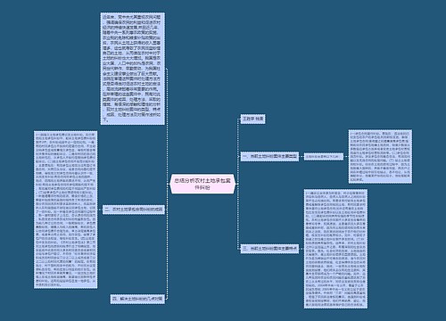 总结分析农村土地承包案件纠纷