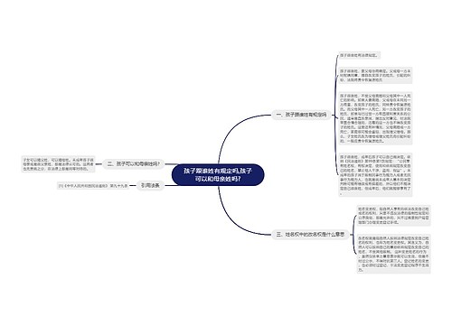 孩子跟谁姓有规定吗,孩子可以和母亲姓吗?