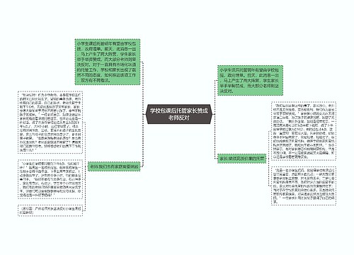 学校包课后托管家长赞成老师反对