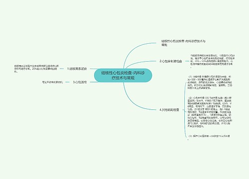 结核性心包炎检查-内科诊疗技术与常规