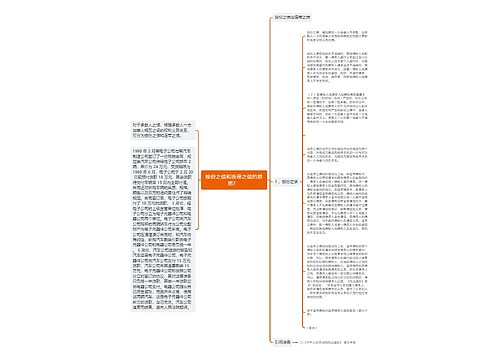 按份之债和连带之债的意思?   