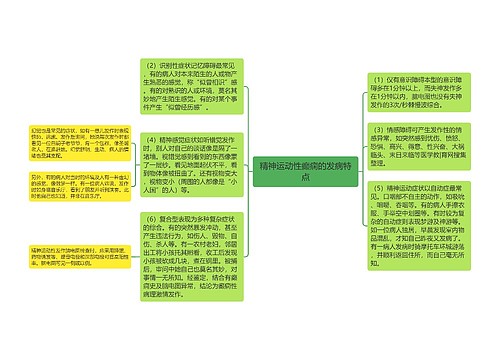 精神运动性癫痫的发病特点